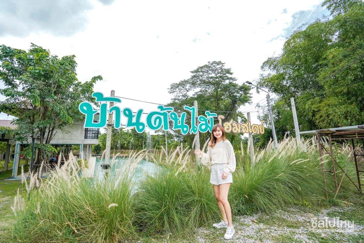 บ้านต้นไม้โฮมสเตย์อุทัยธานี Kültér fotó